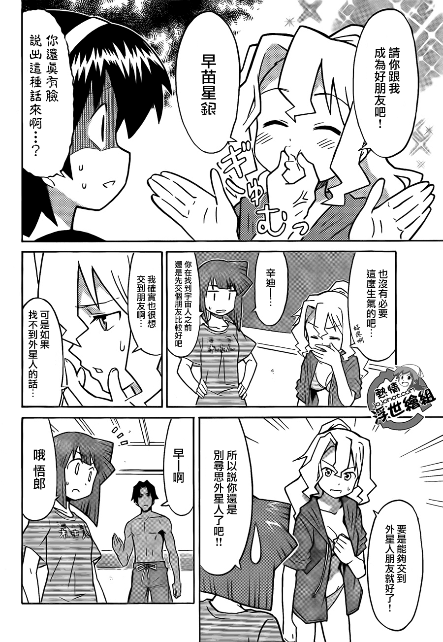 侵略！乌贼娘漫画-图4