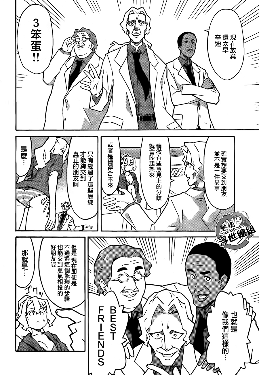 侵略！乌贼娘漫画-图6