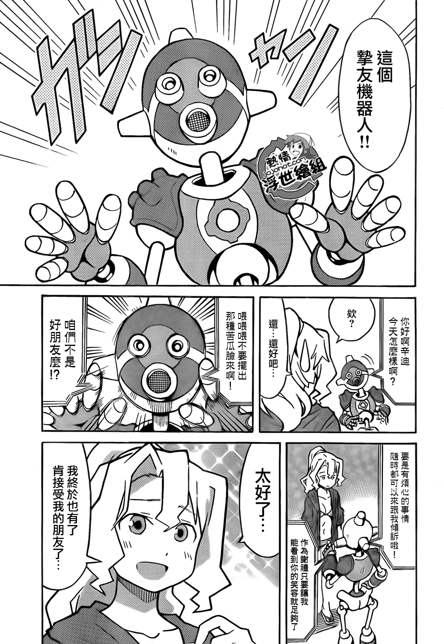 侵略！乌贼娘漫画-图7