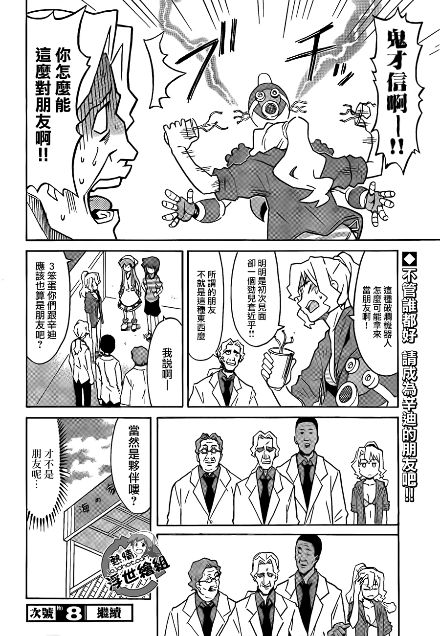 侵略！乌贼娘漫画-图8