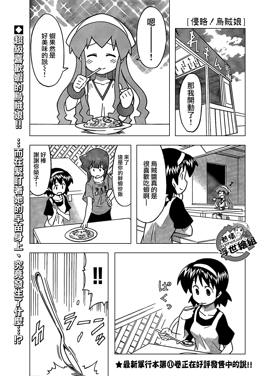 侵略！乌贼娘漫画-图0
