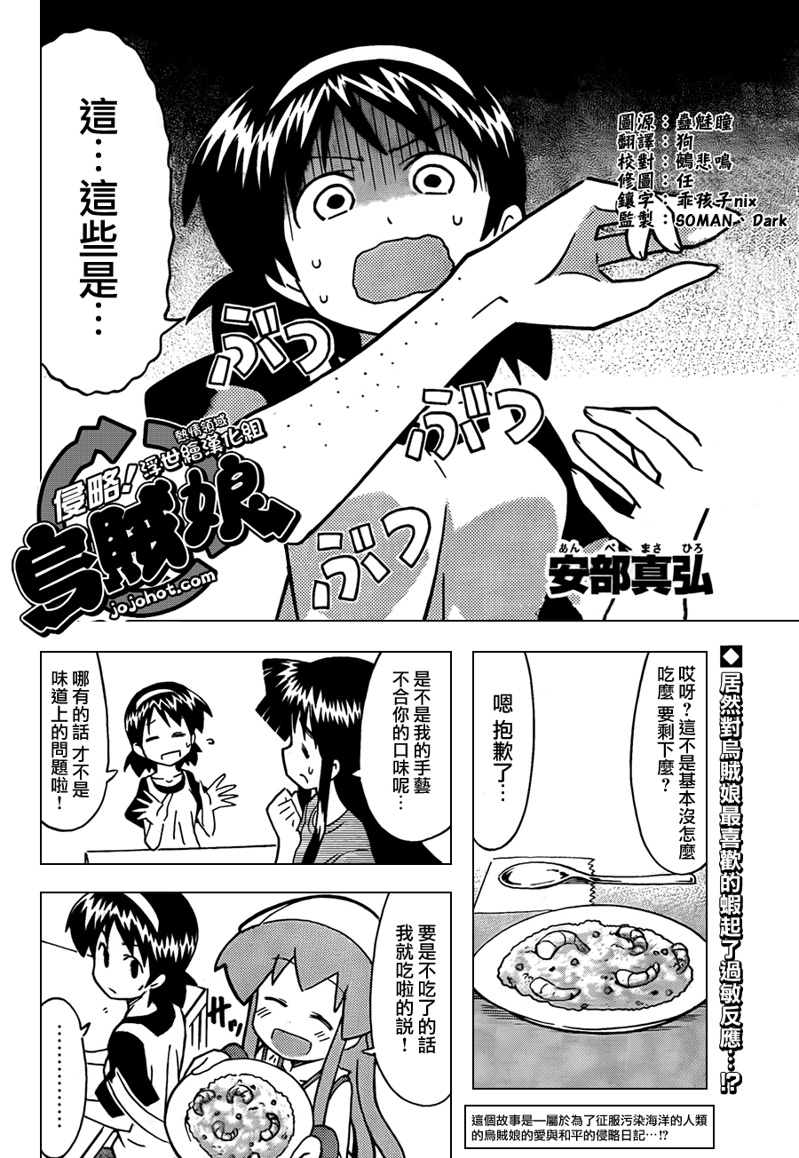 侵略！乌贼娘漫画-图1