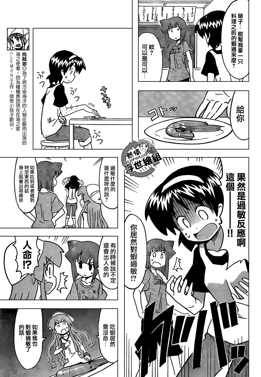 侵略！乌贼娘漫画-图2