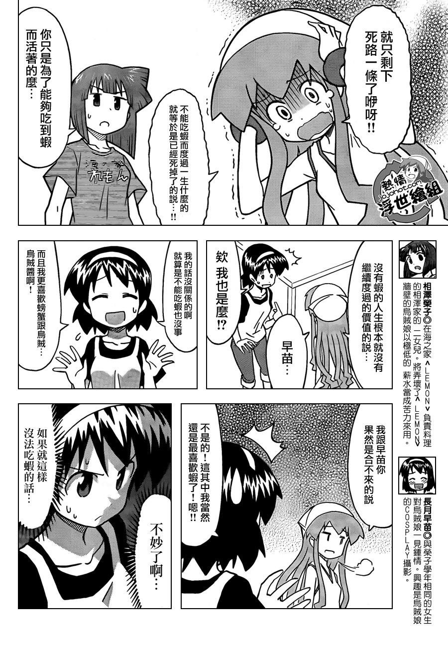 侵略！乌贼娘漫画-图3