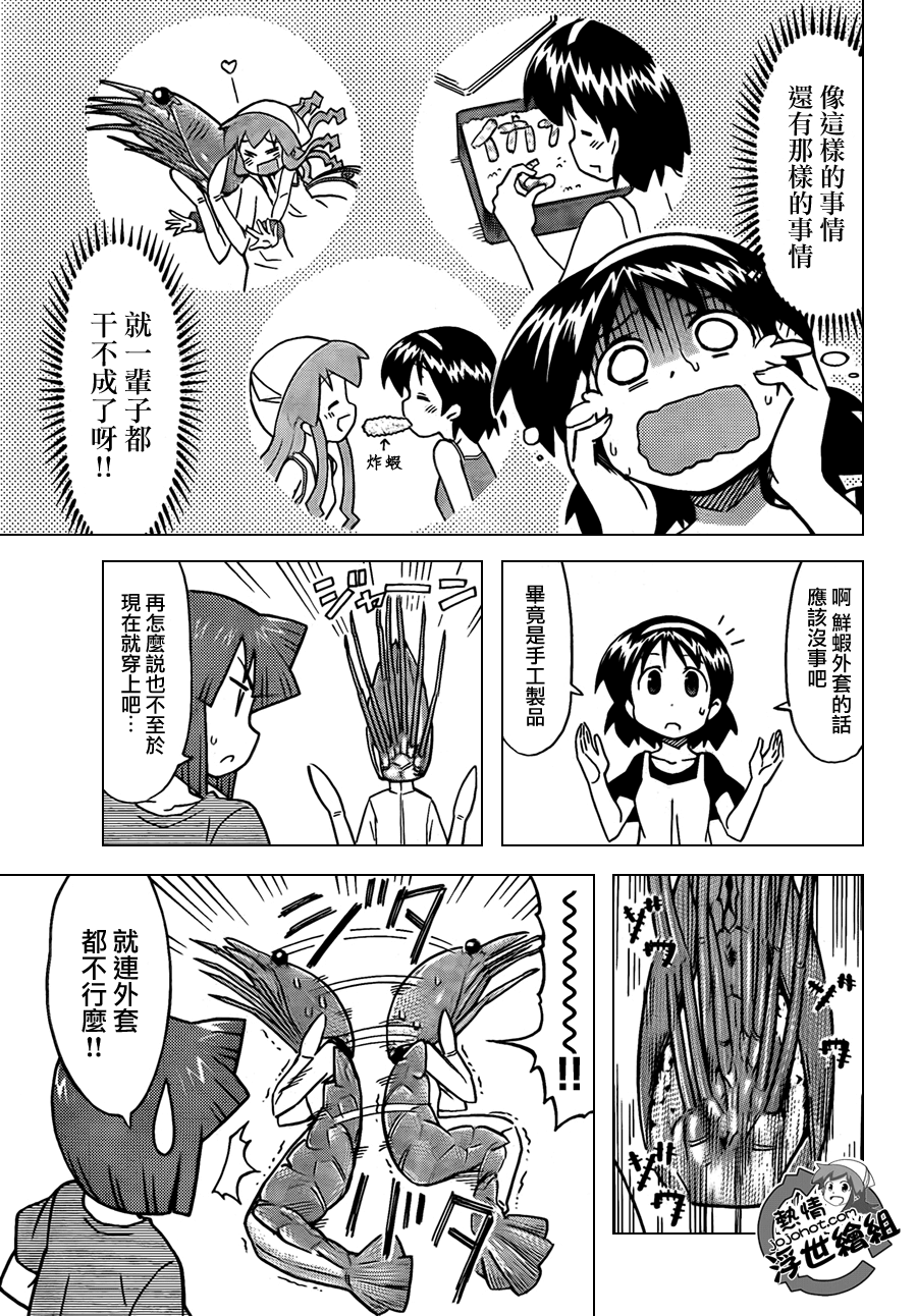 侵略！乌贼娘漫画-图4