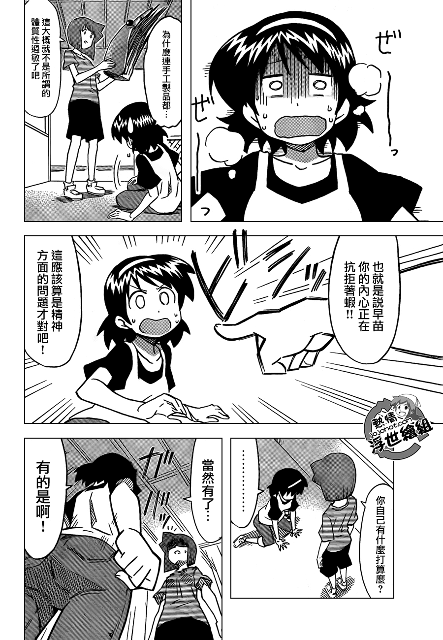 侵略！乌贼娘漫画-图5