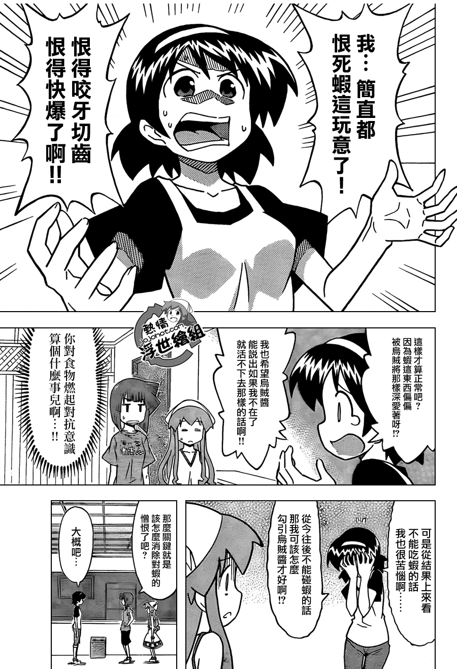 侵略！乌贼娘漫画-图6