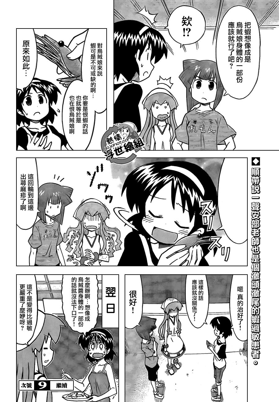 侵略！乌贼娘漫画-图7