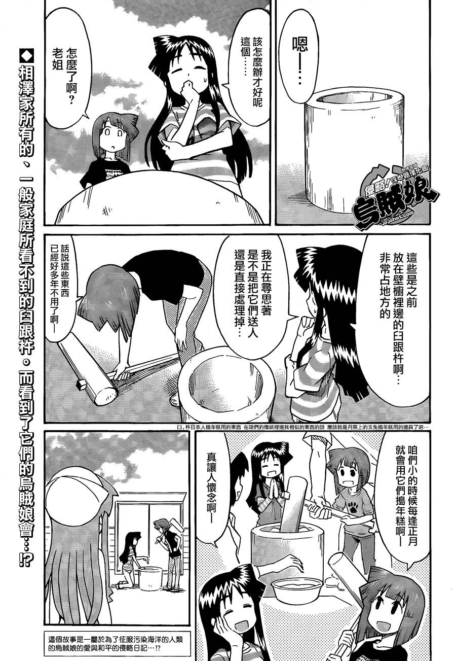 侵略！乌贼娘漫画-图0