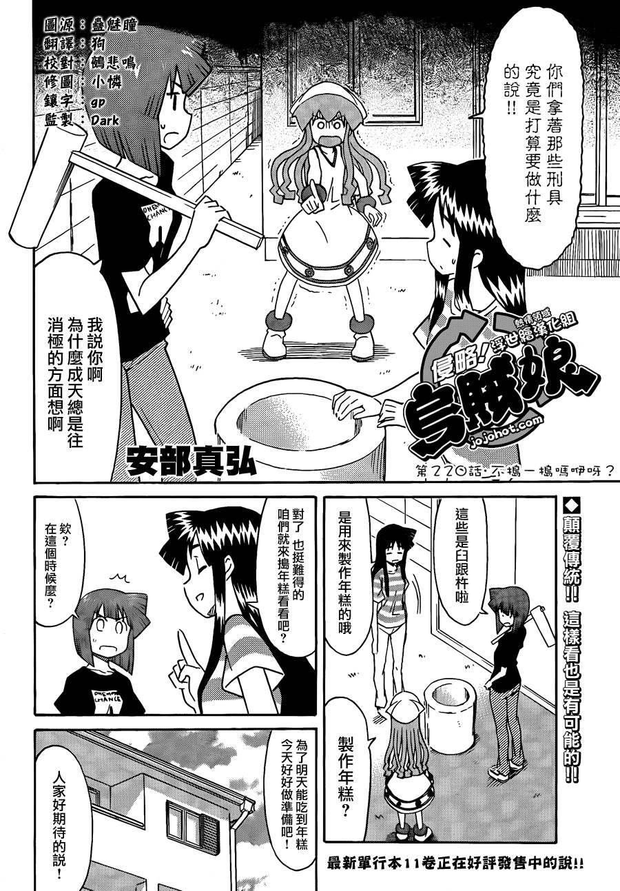 侵略！乌贼娘漫画-图1