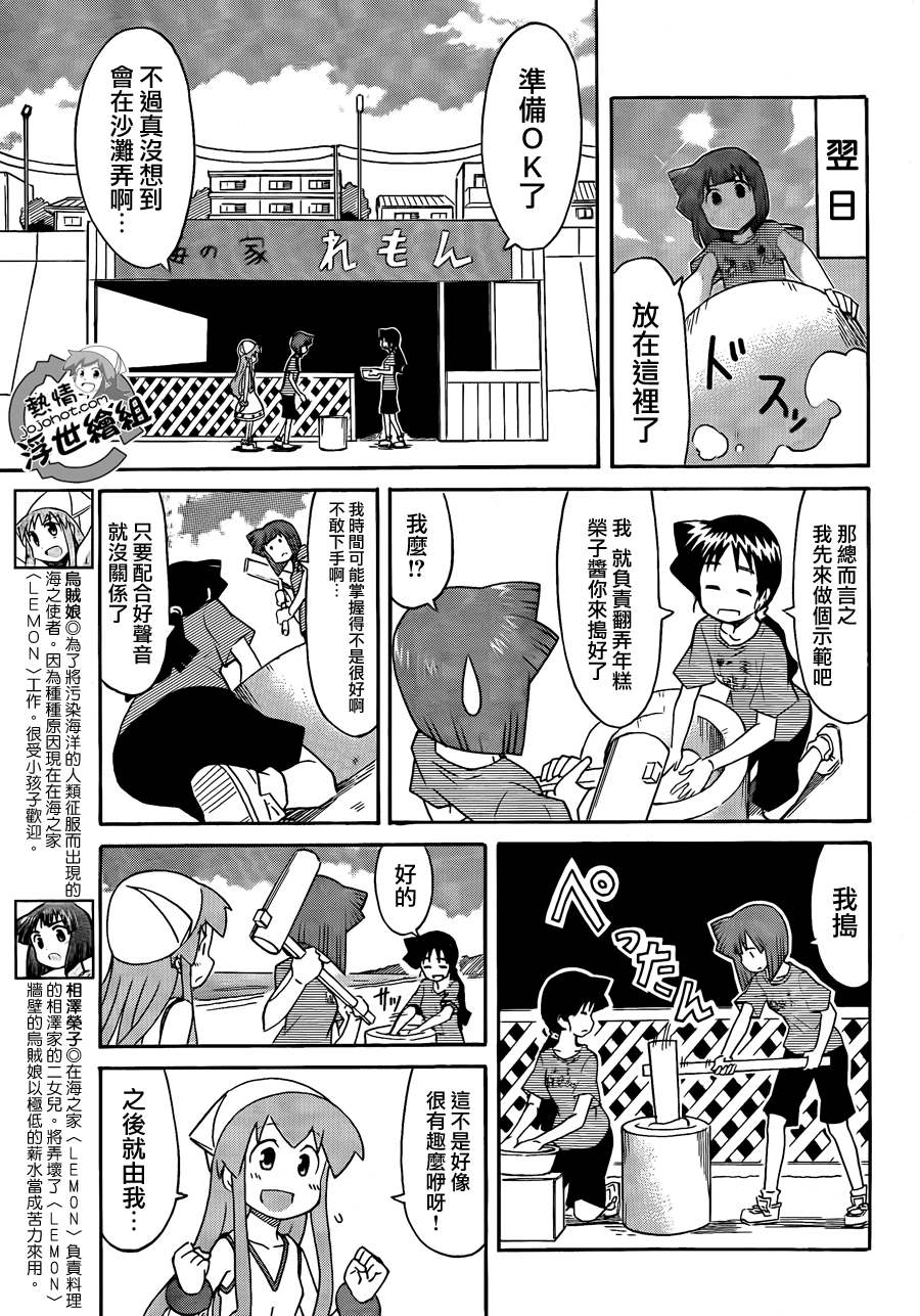 侵略！乌贼娘漫画-图2