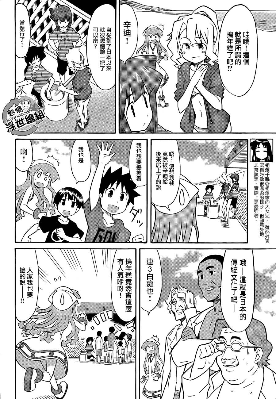 侵略！乌贼娘漫画-图3