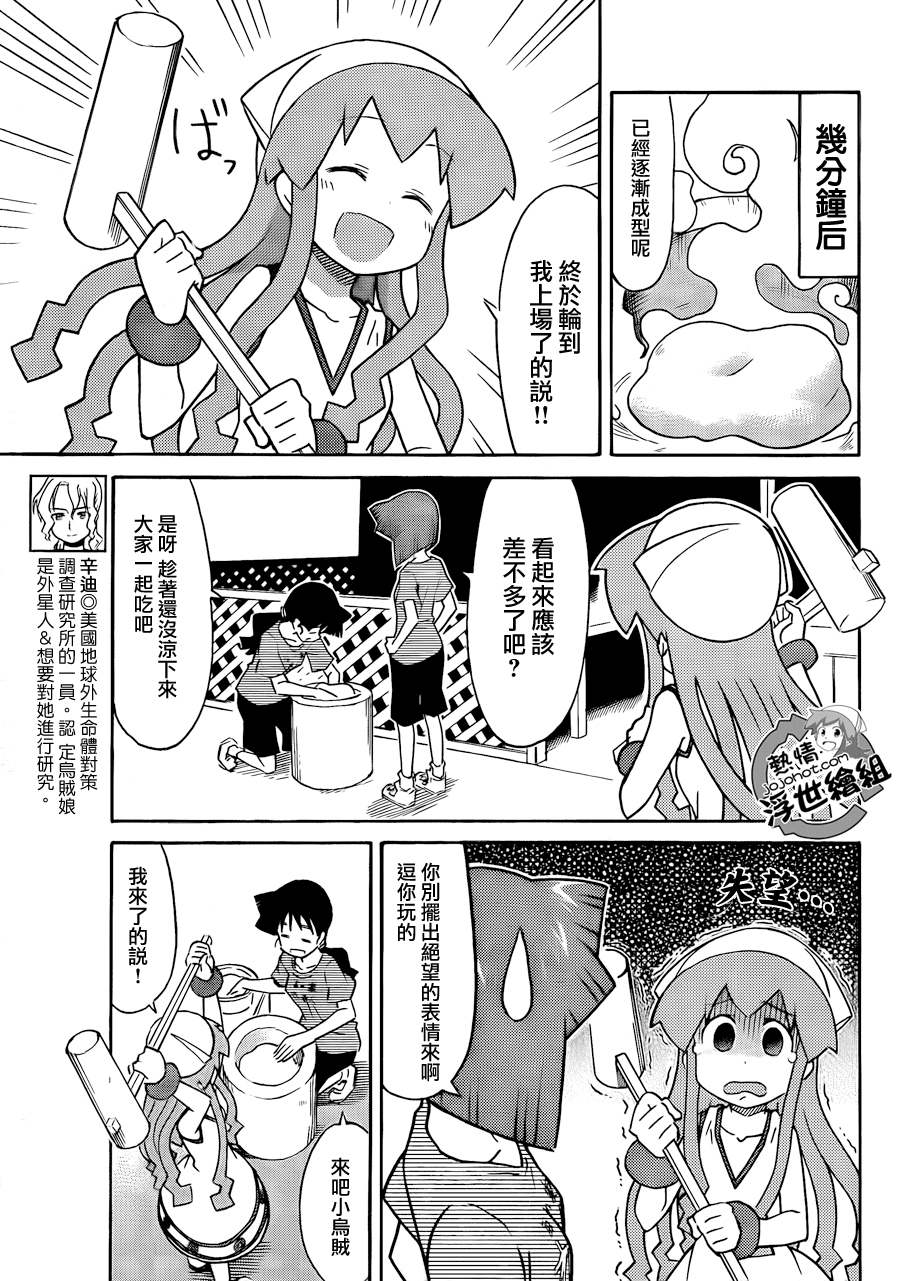 侵略！乌贼娘漫画-图4