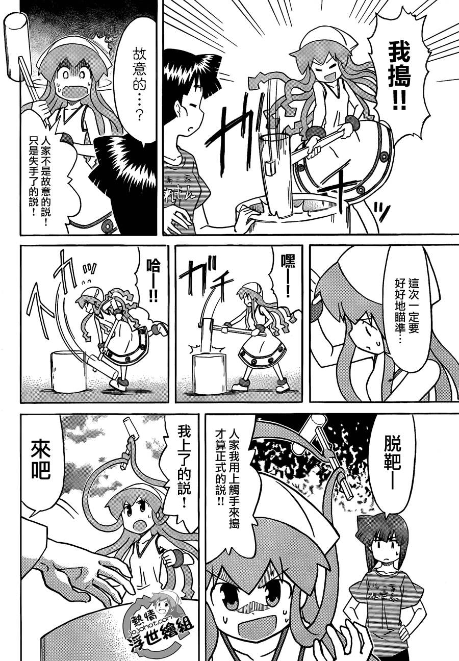 侵略！乌贼娘漫画-图5