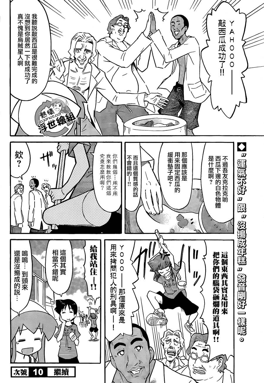 侵略！乌贼娘漫画-图7