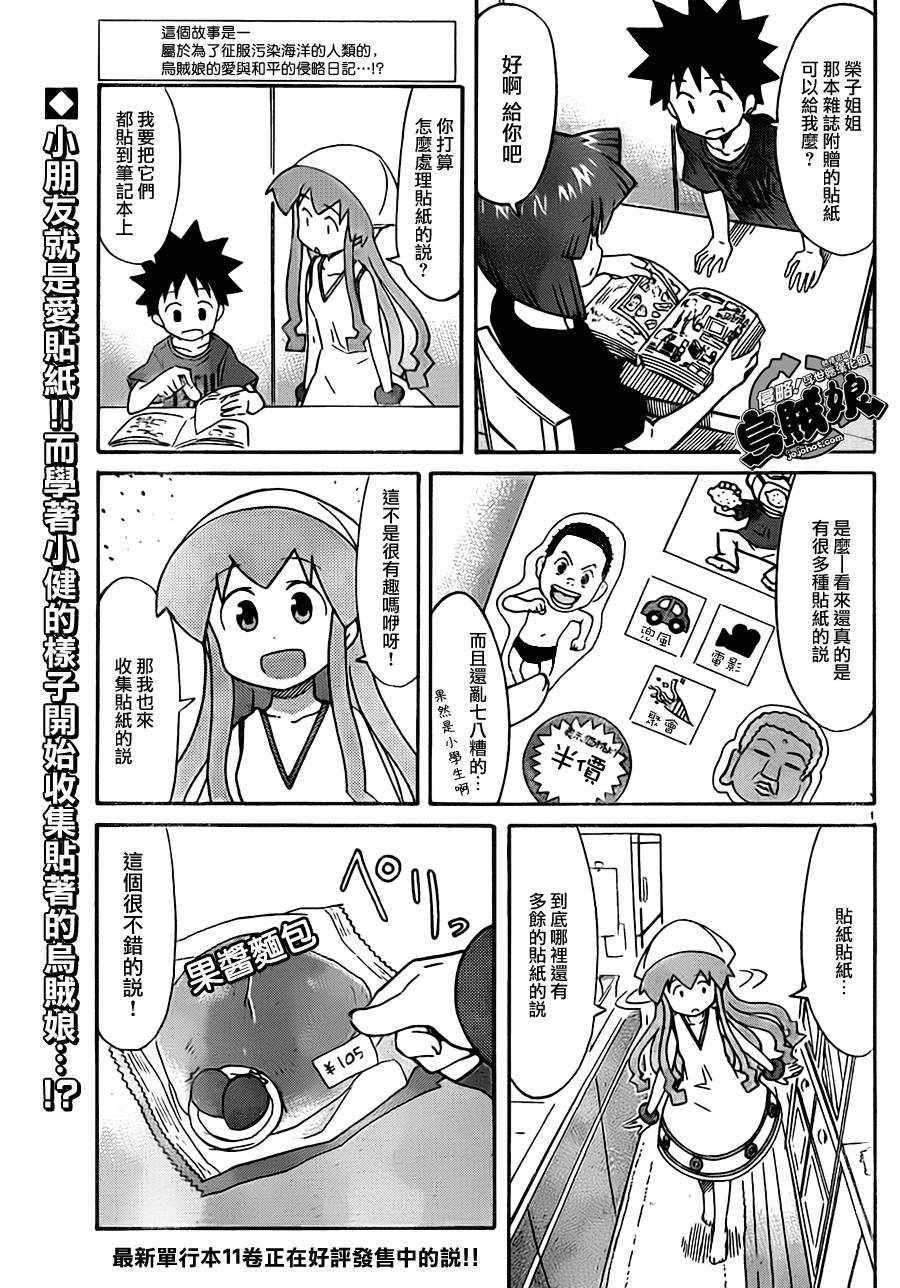 侵略！乌贼娘漫画-图0
