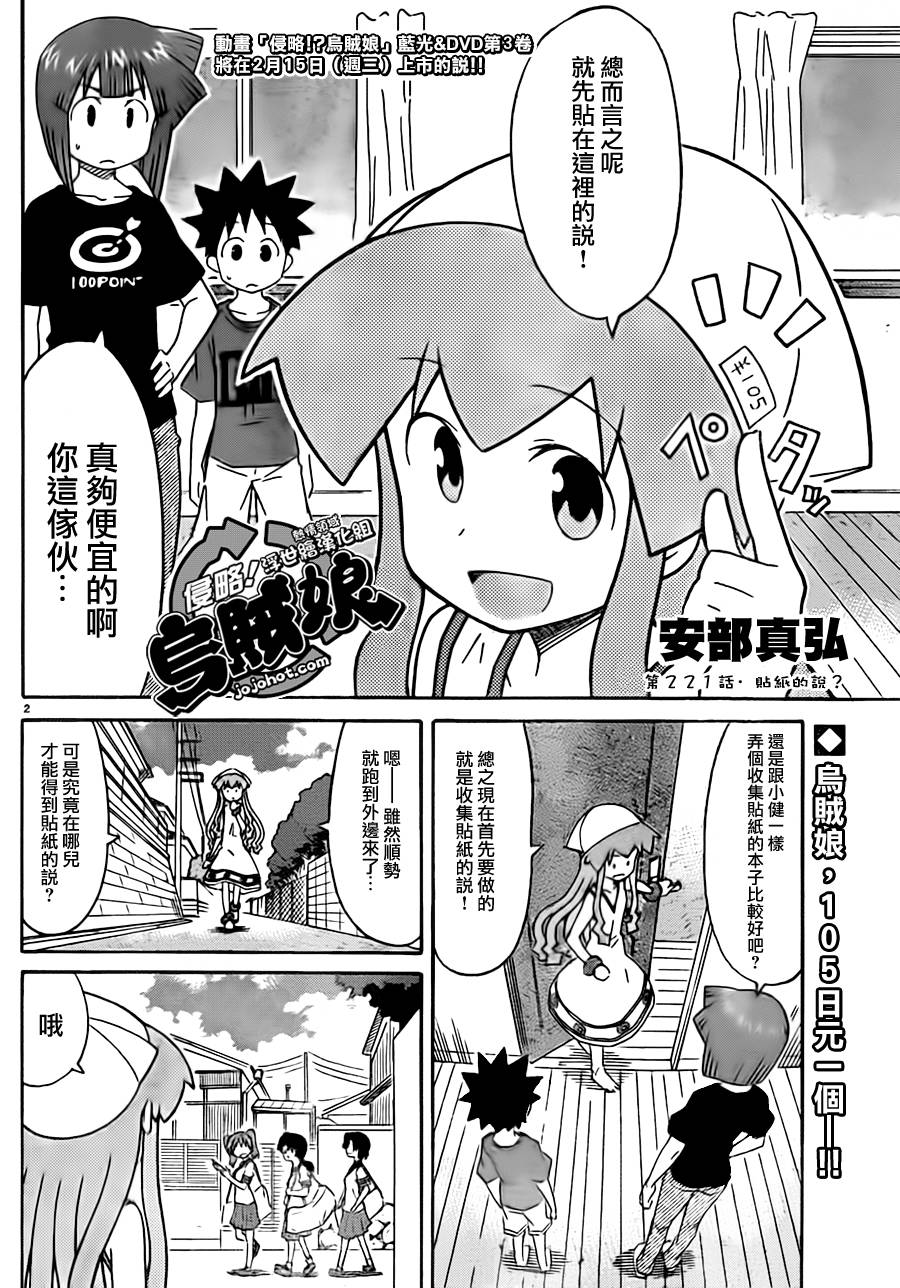 侵略！乌贼娘漫画-图1