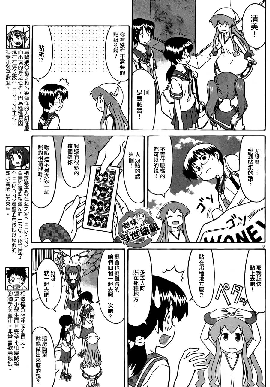 侵略！乌贼娘漫画-图2