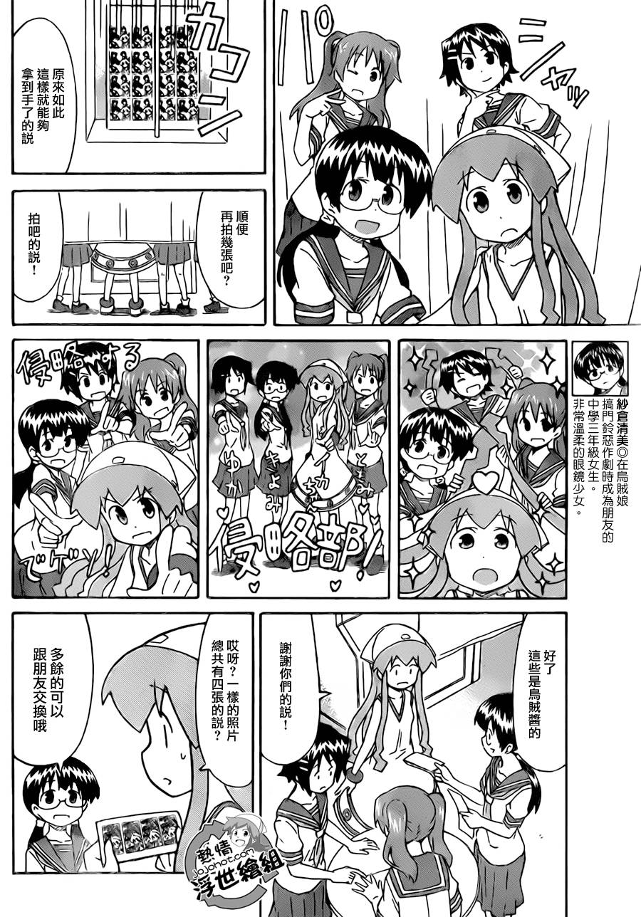 侵略！乌贼娘漫画-图3