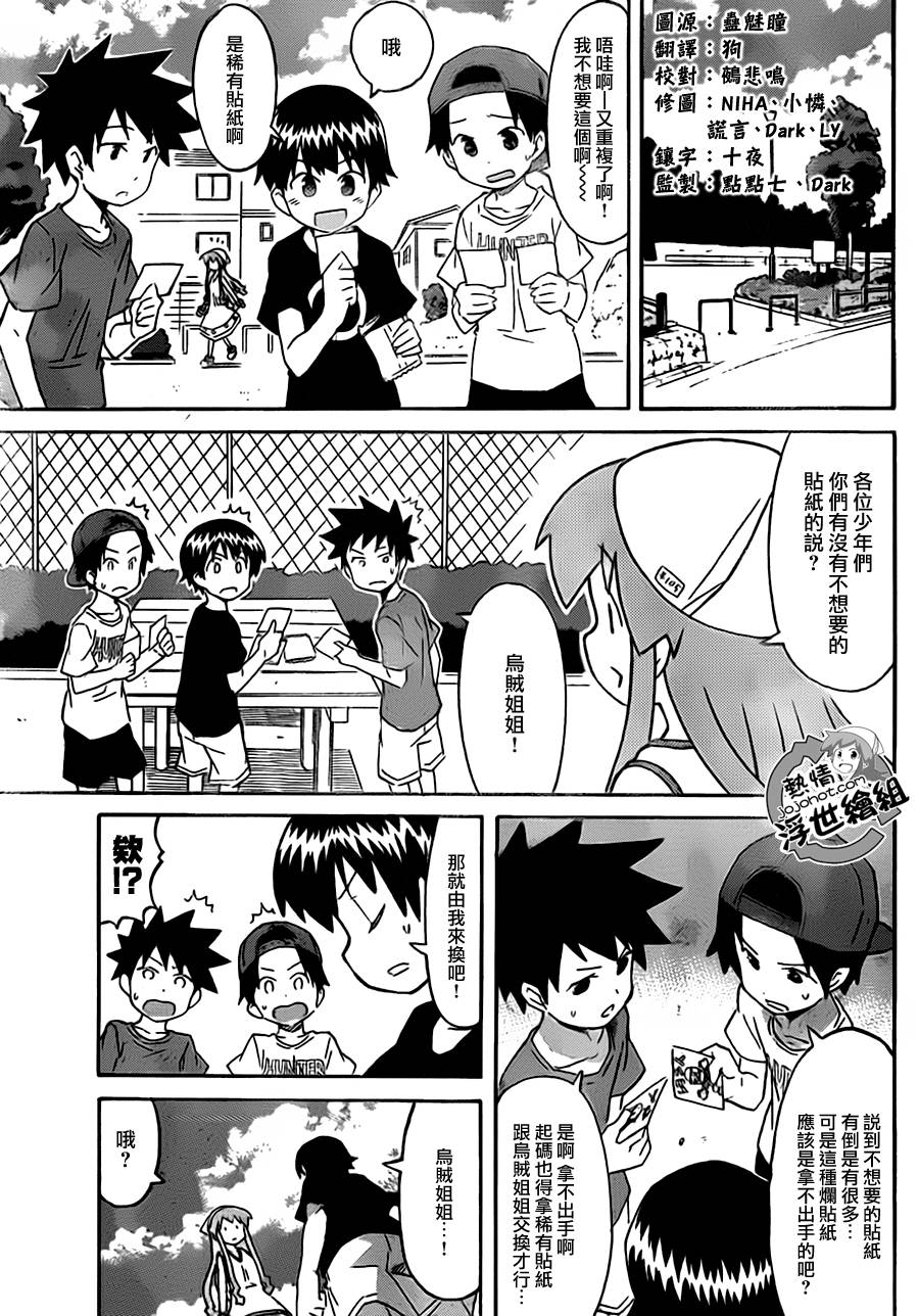 侵略！乌贼娘漫画-图4
