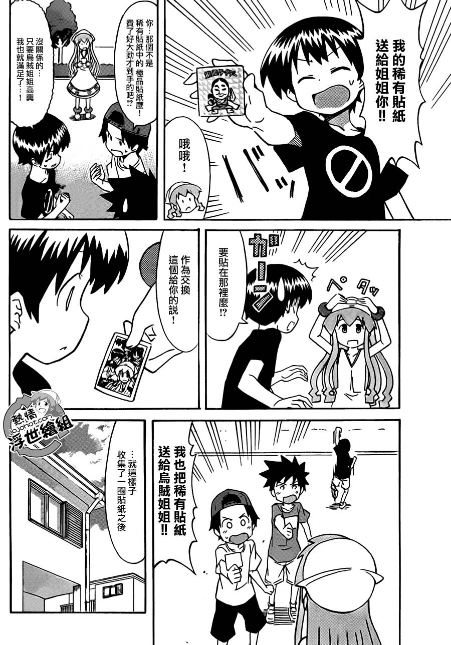 侵略！乌贼娘漫画-图5