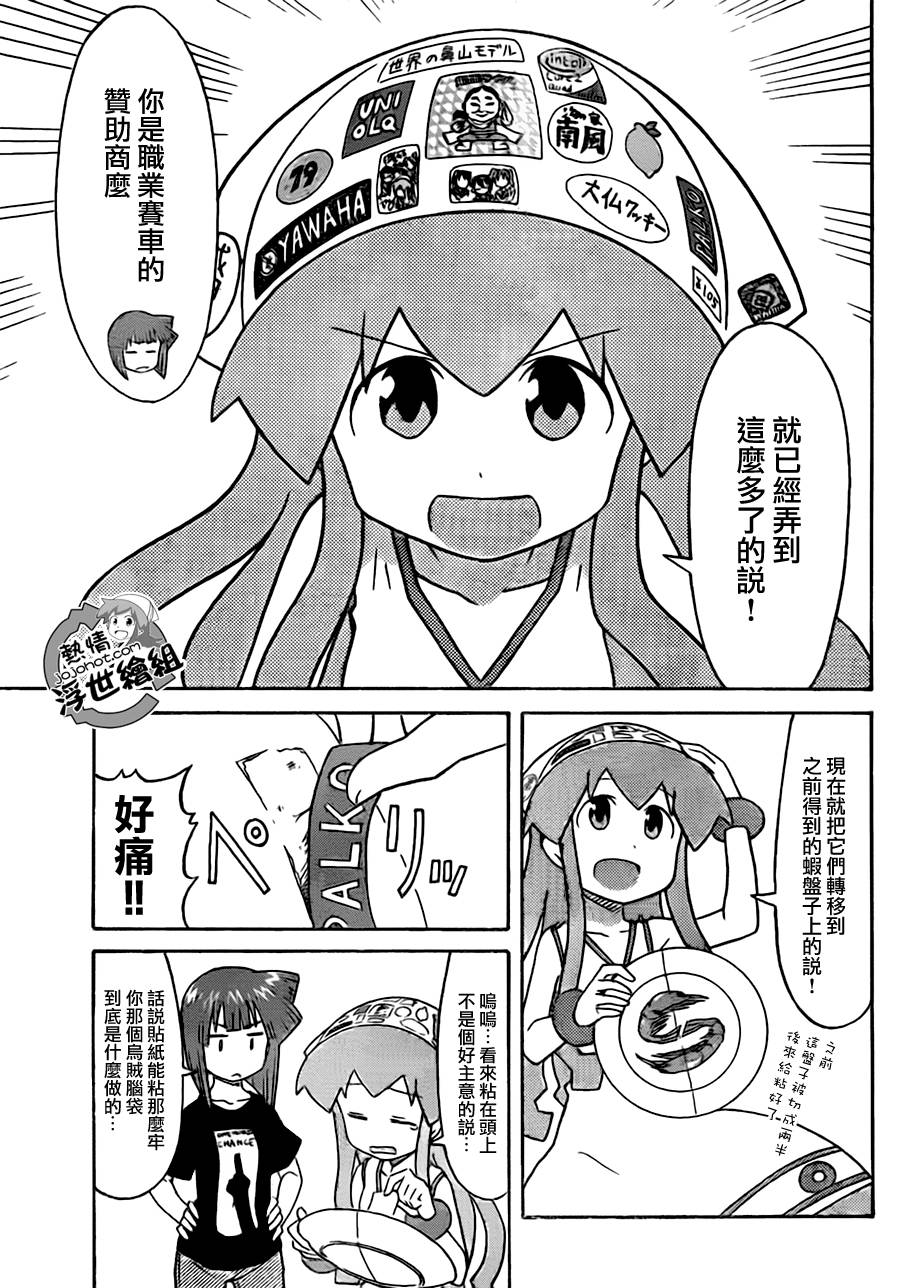 侵略！乌贼娘漫画-图6