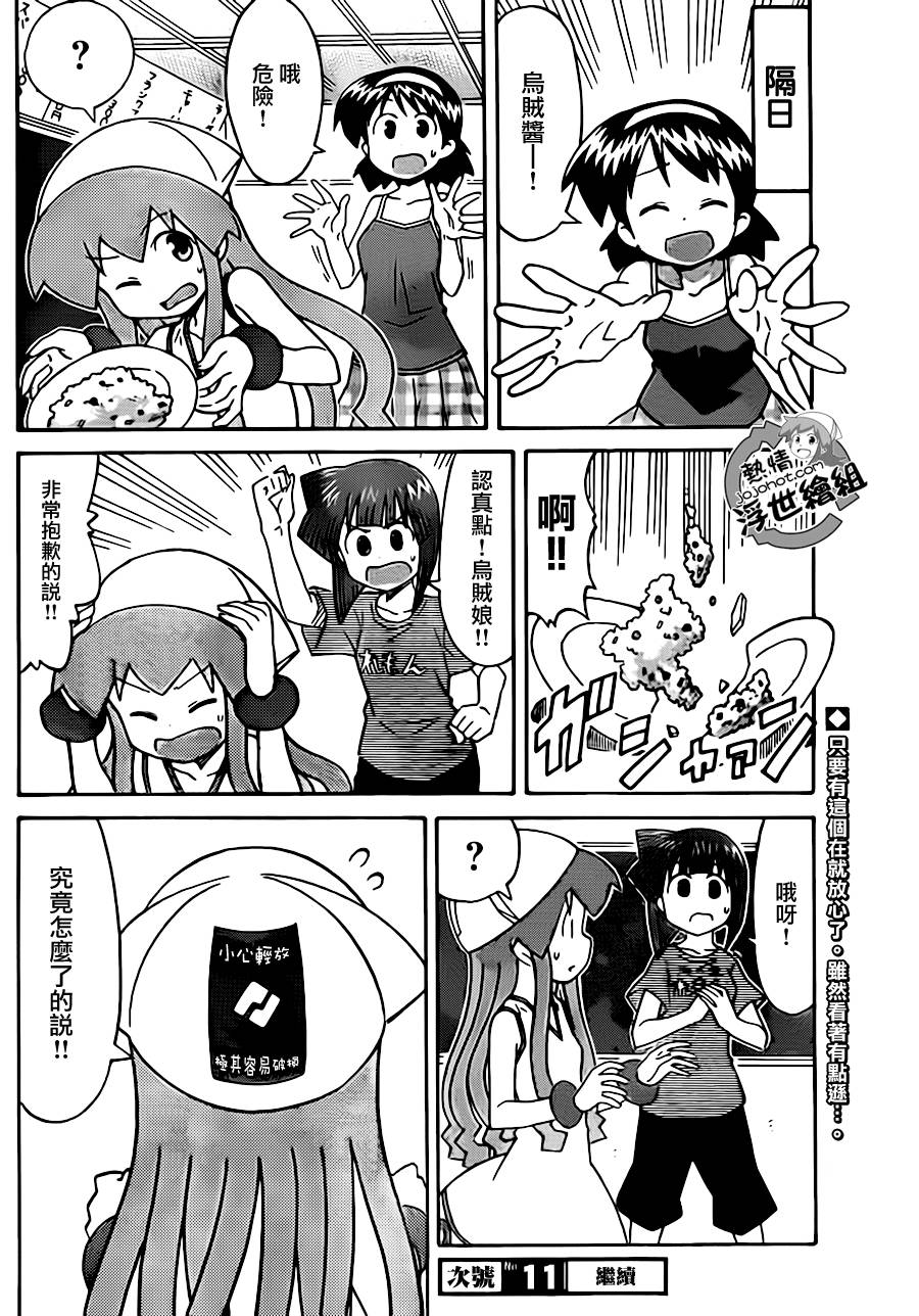 侵略！乌贼娘漫画-图7