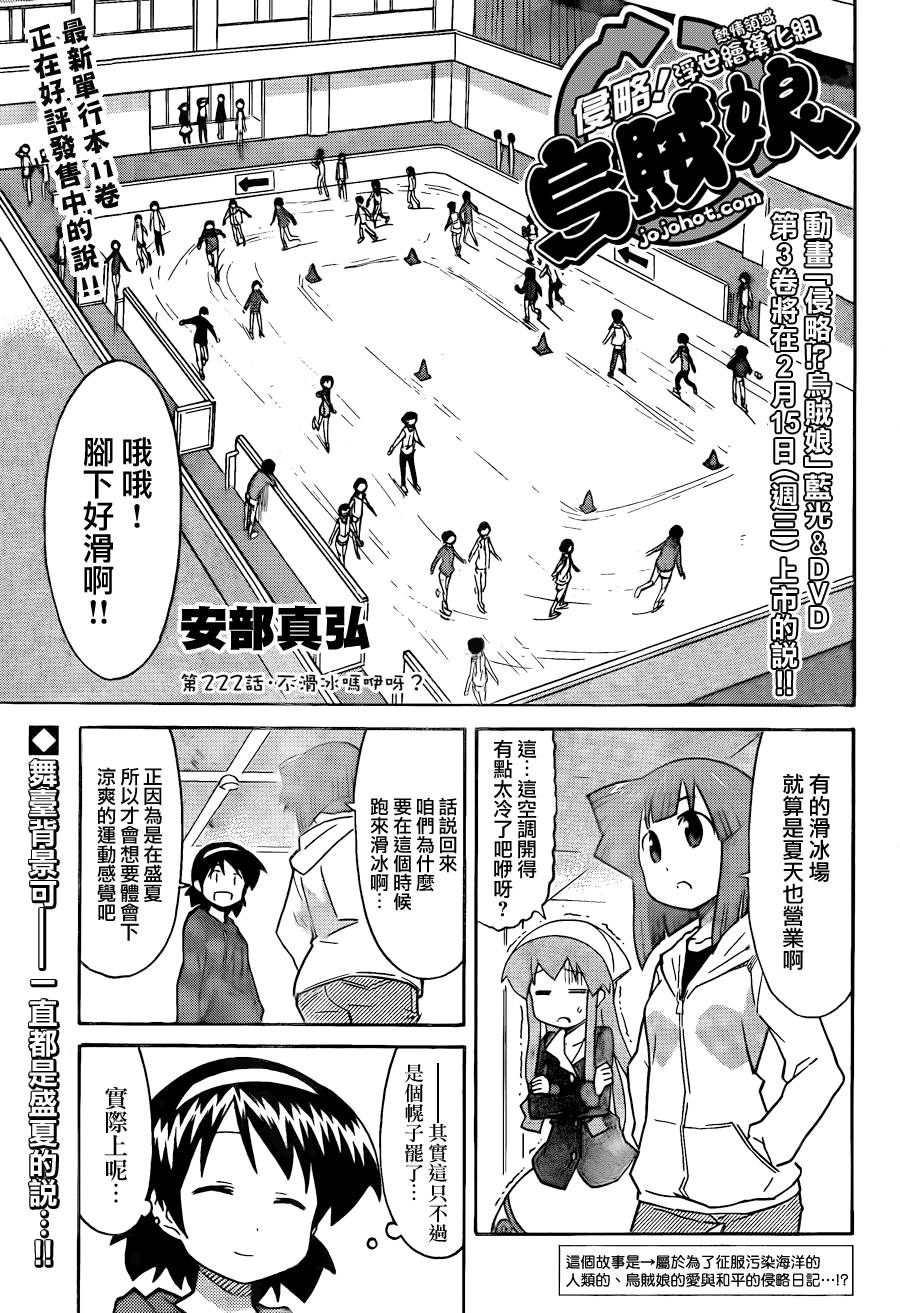 侵略！乌贼娘漫画-图0