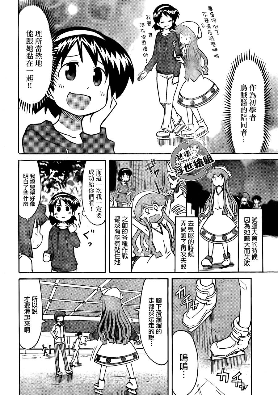 侵略！乌贼娘漫画-图1
