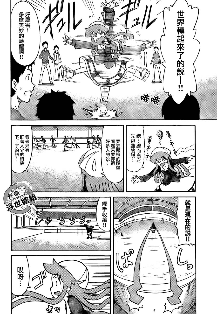 侵略！乌贼娘漫画-图5