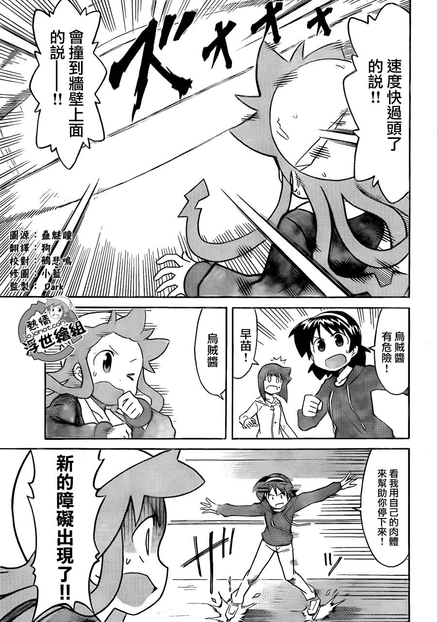 侵略！乌贼娘漫画-图6