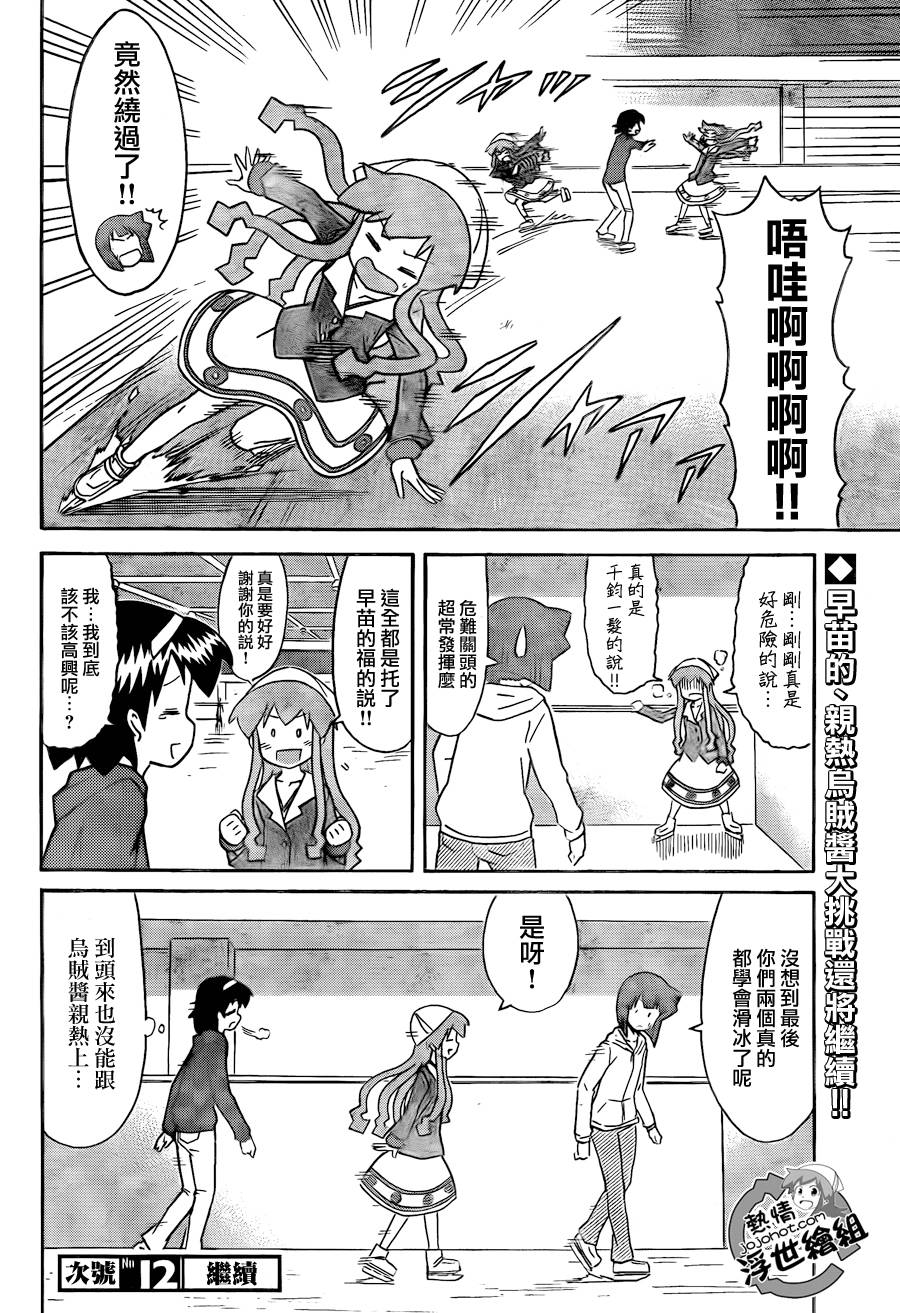 侵略！乌贼娘漫画-图7