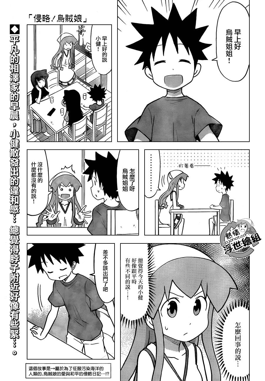 侵略！乌贼娘漫画-图0