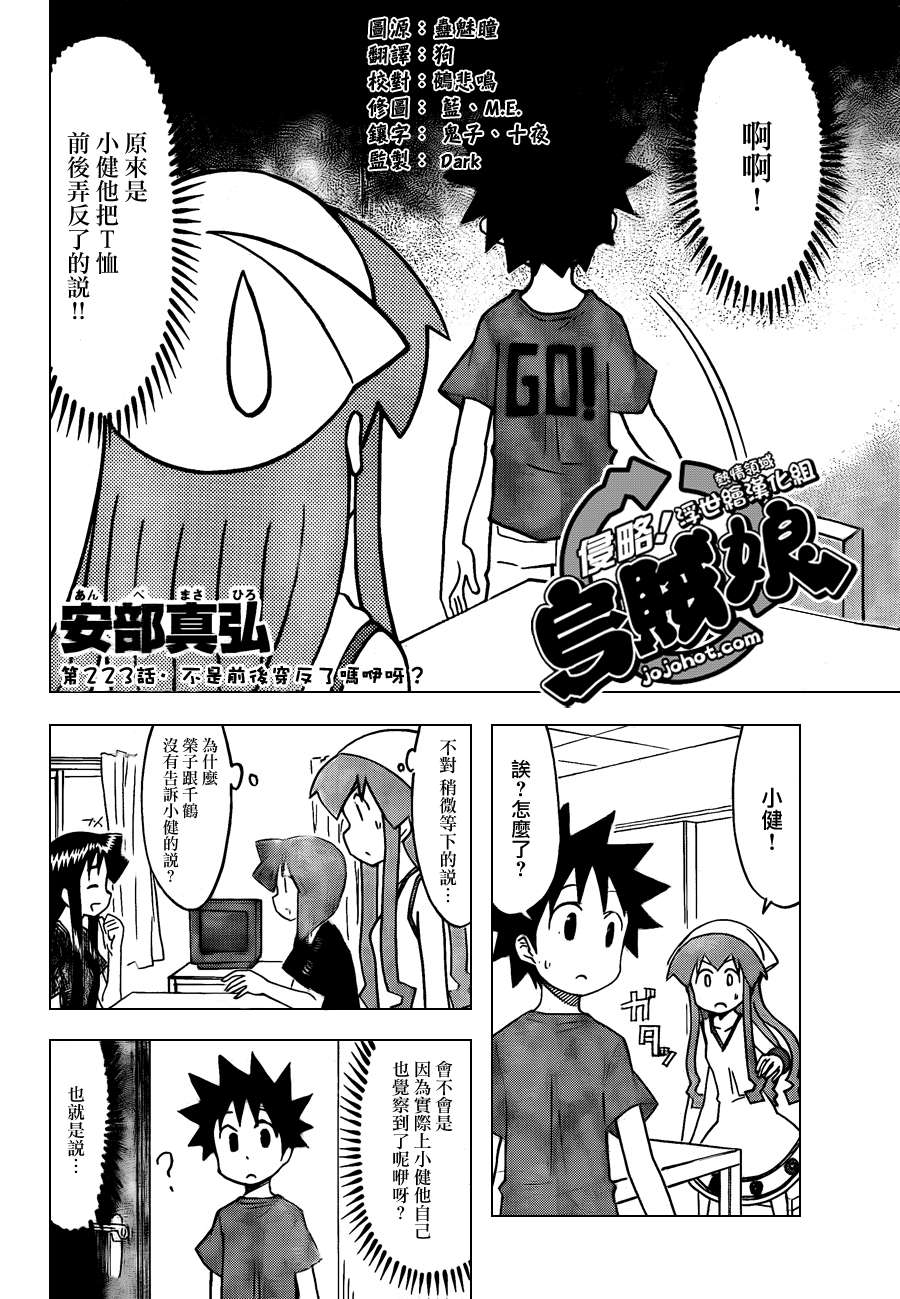 侵略！乌贼娘漫画-图1