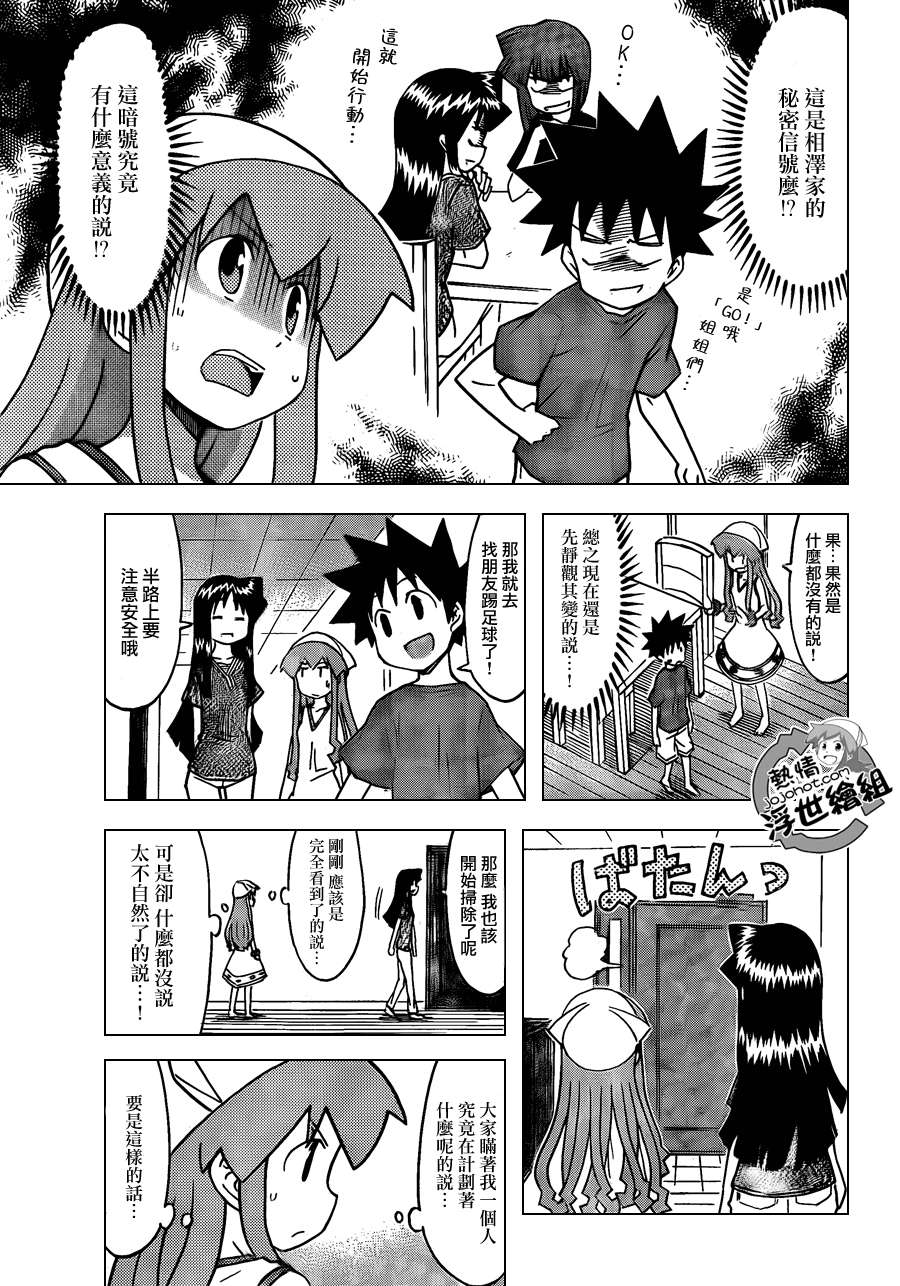 侵略！乌贼娘漫画-图2