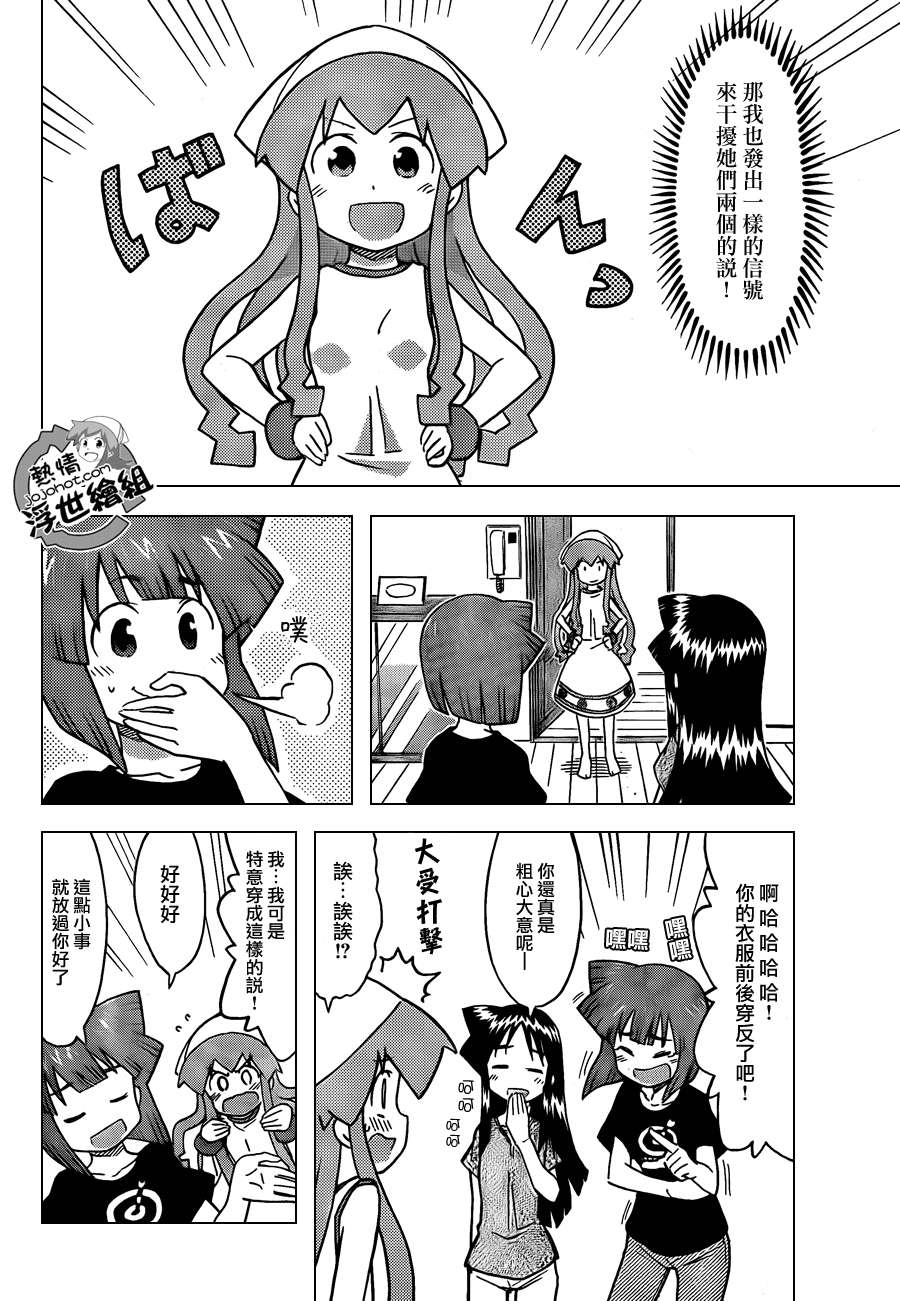 侵略！乌贼娘漫画-图3