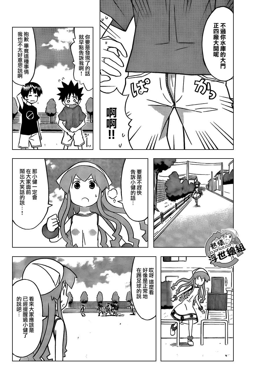 侵略！乌贼娘漫画-图5