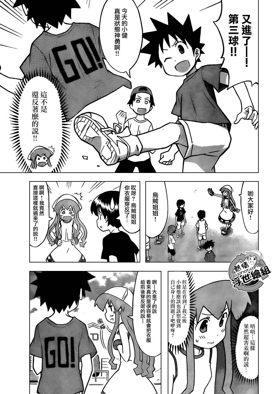 侵略！乌贼娘漫画-图6