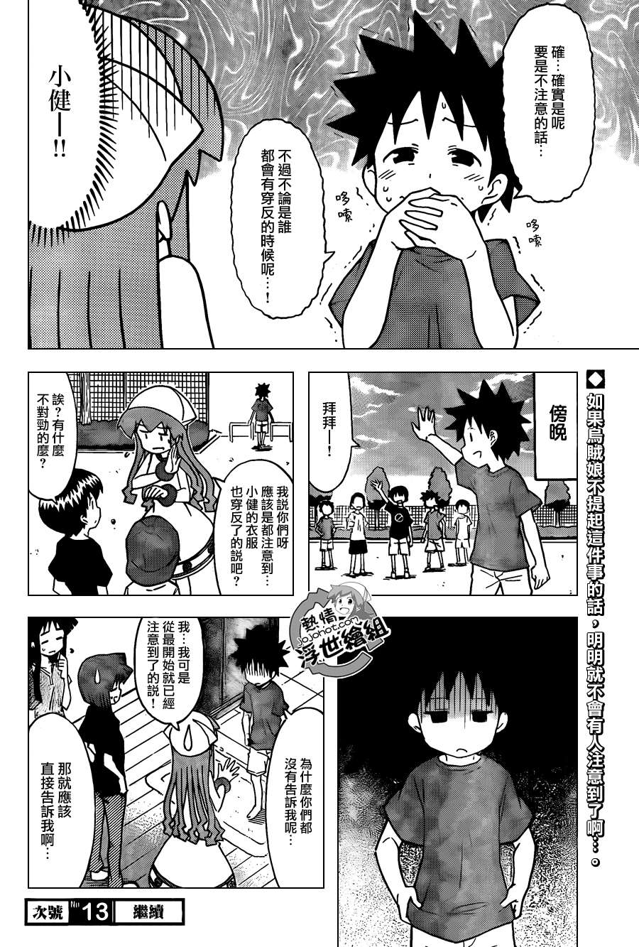 侵略！乌贼娘漫画-图7