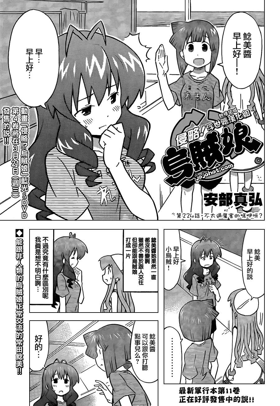 侵略！乌贼娘漫画-图8