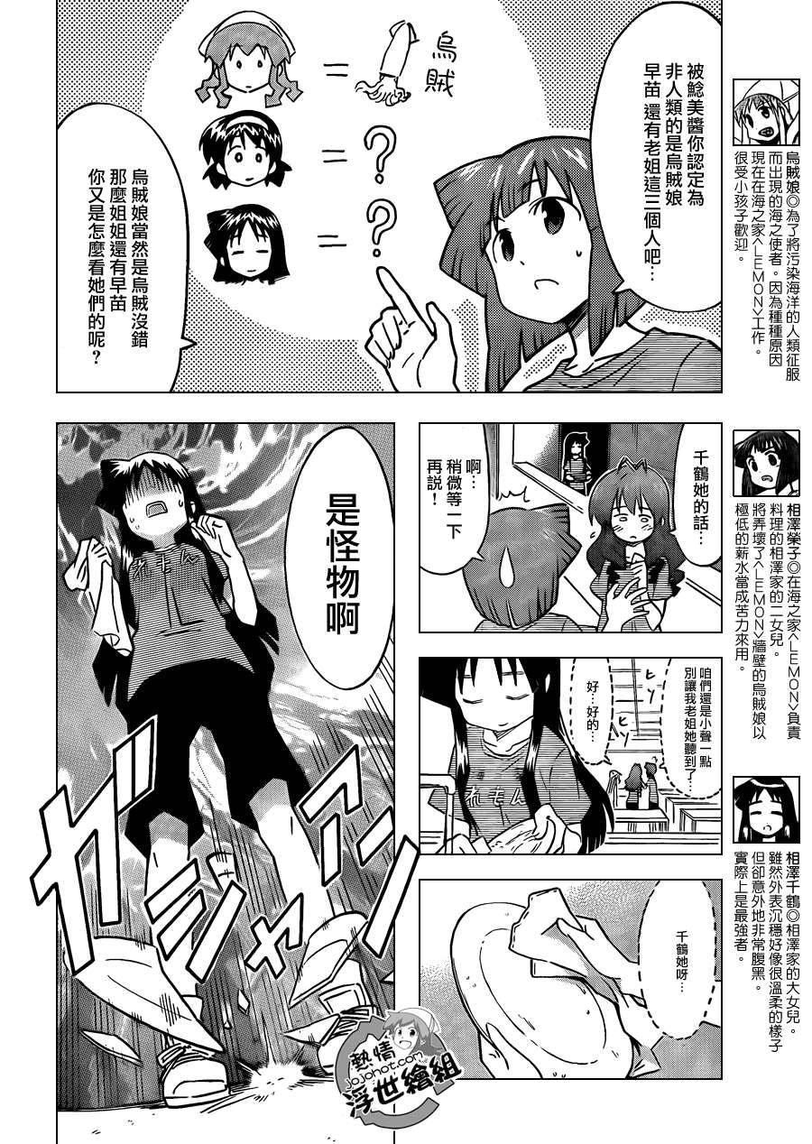 侵略！乌贼娘漫画-图9