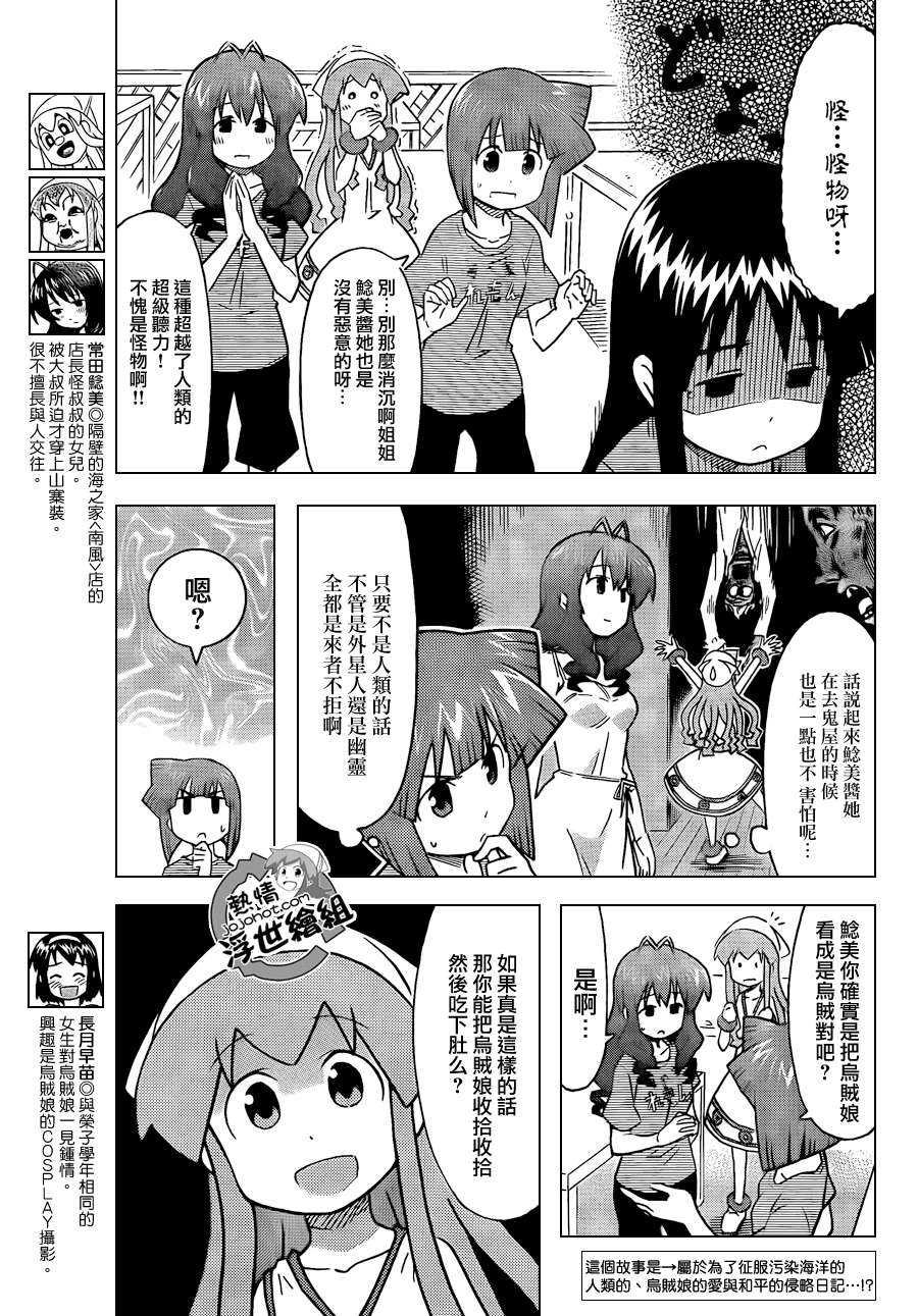 侵略！乌贼娘漫画-图10