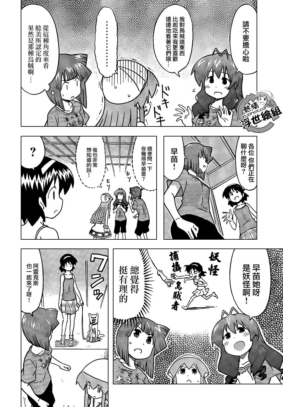 侵略！乌贼娘漫画-图11
