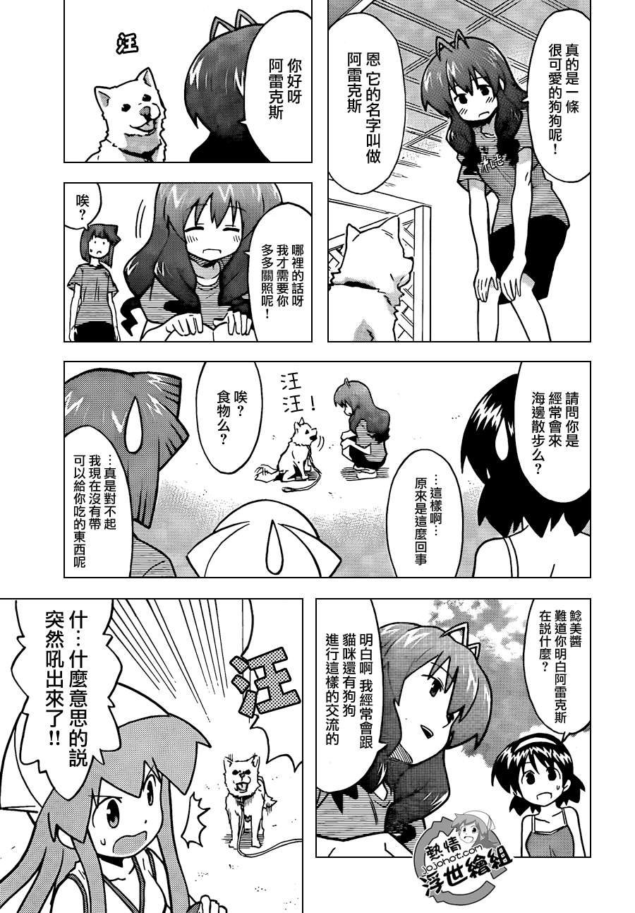 侵略！乌贼娘漫画-图12
