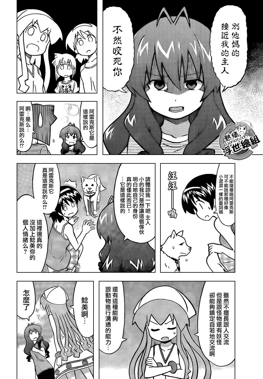 侵略！乌贼娘漫画-图13