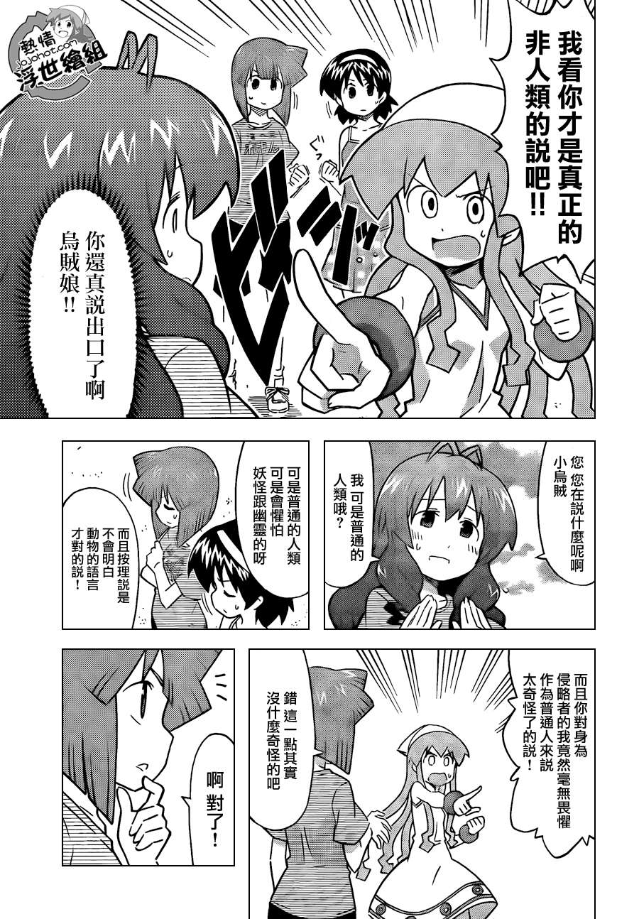 侵略！乌贼娘漫画-图14