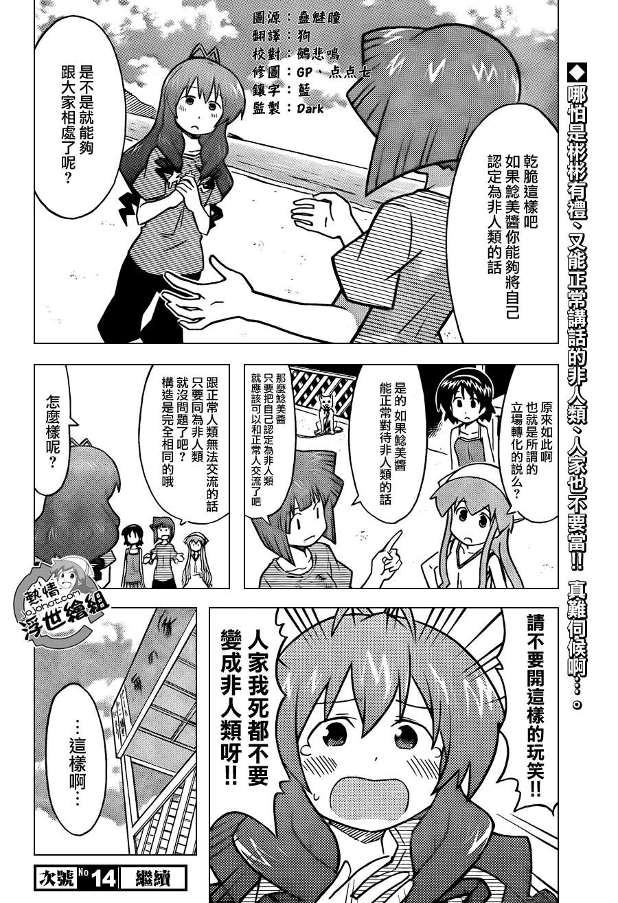 侵略！乌贼娘漫画-图15