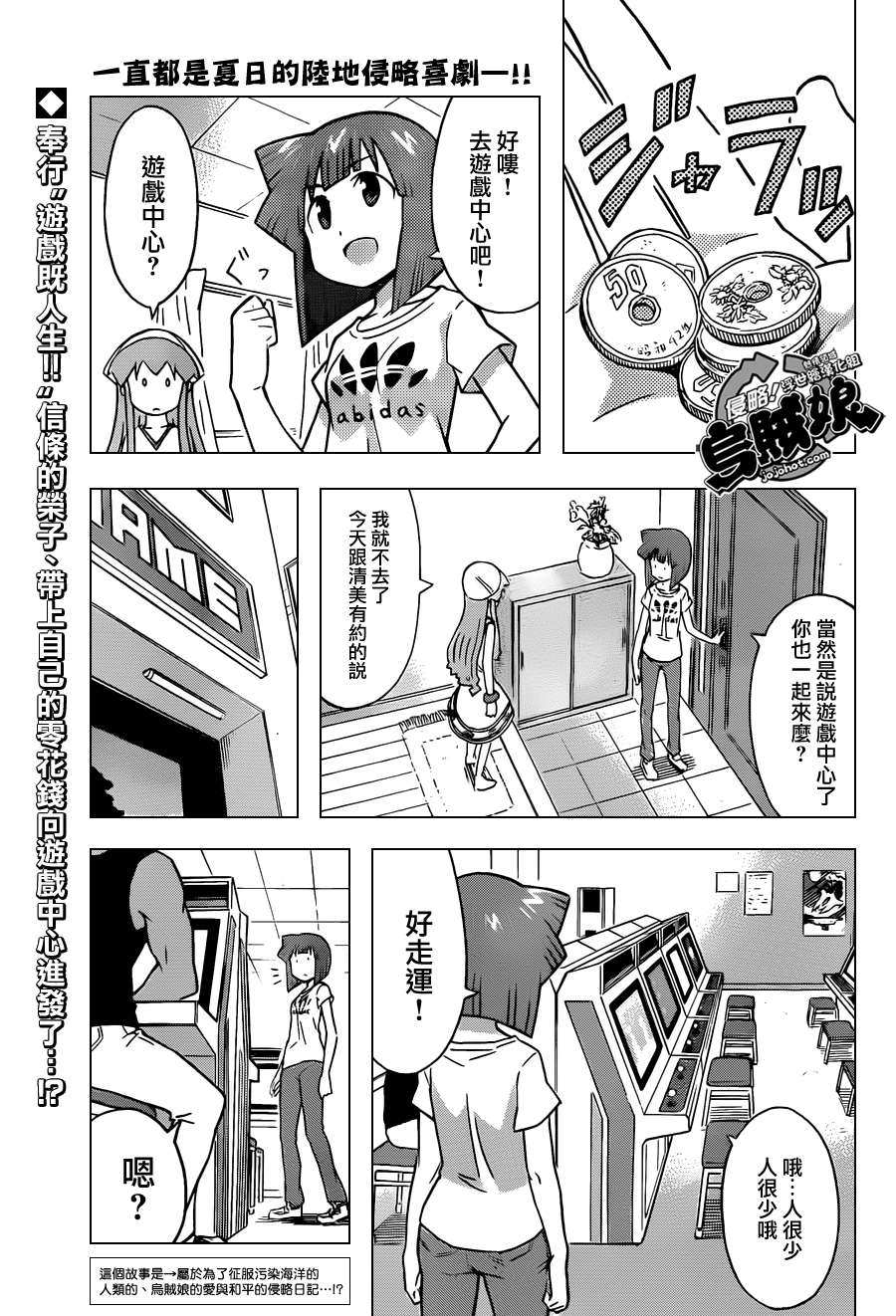 侵略！乌贼娘漫画-图0