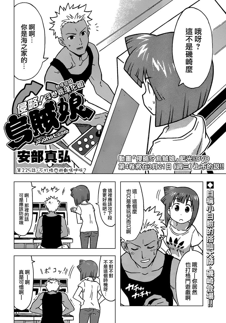 侵略！乌贼娘漫画-图1