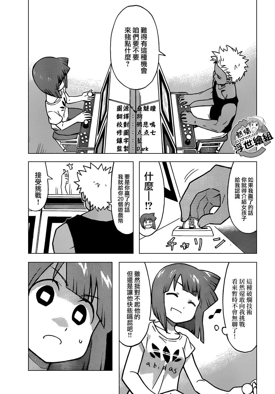 侵略！乌贼娘漫画-图4